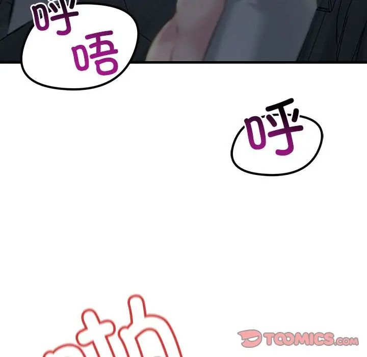 《不正常关系》漫画 第11話