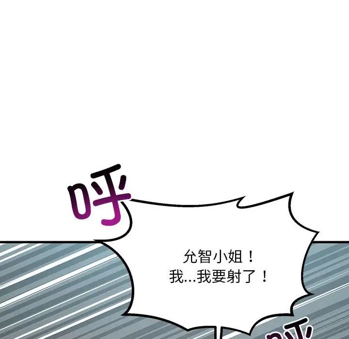 《不正常关系》漫画 第11話