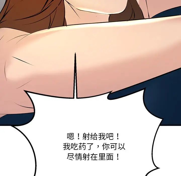 《不正常关系》漫画 第11話