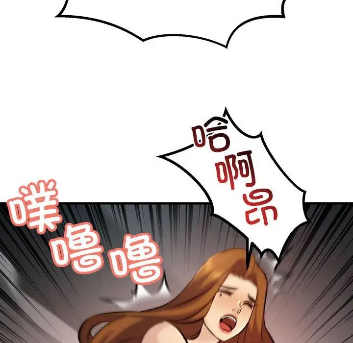 《不正常关系》漫画 第11話