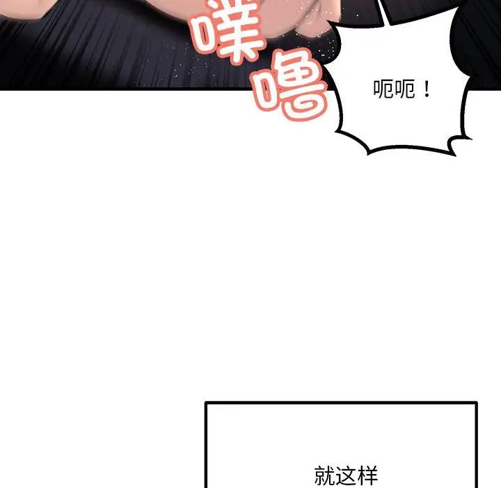 《不正常关系》漫画 第11話