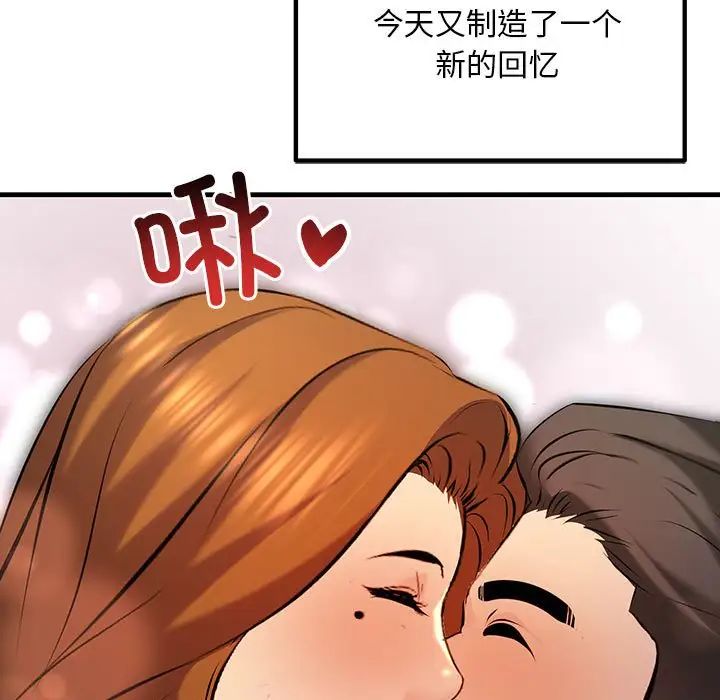 《不正常关系》漫画 第11話