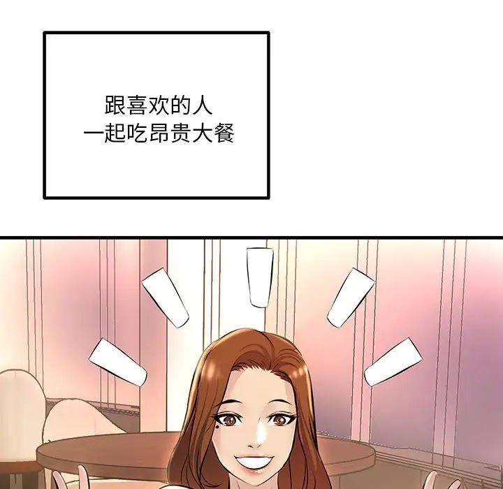 《不正常关系》漫画 第11話