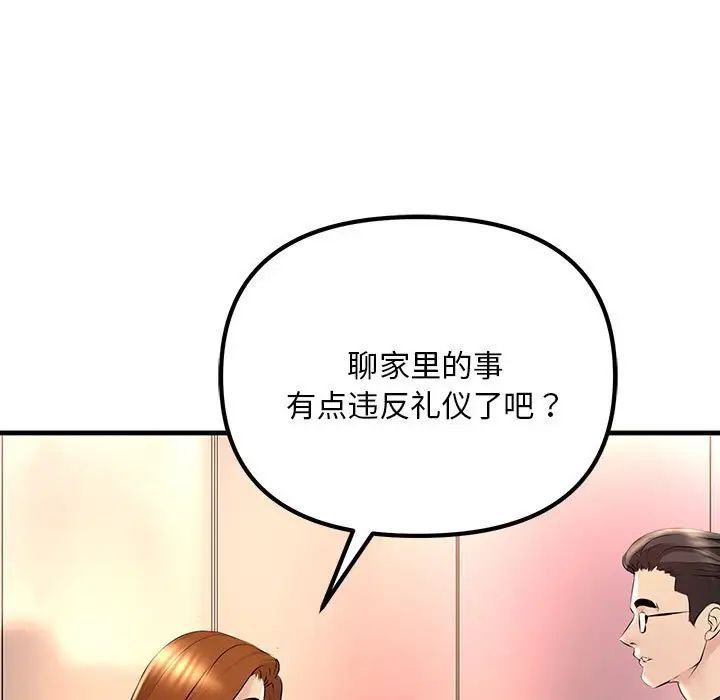 《不正常关系》漫画 第11話