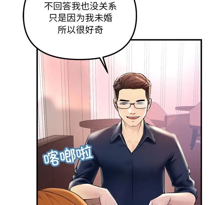 《不正常关系》漫画 第11話