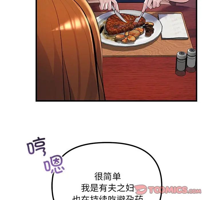 《不正常关系》漫画 第11話