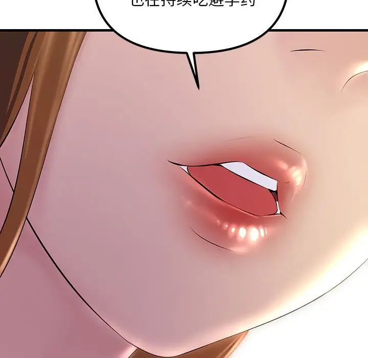 《不正常关系》漫画 第11話