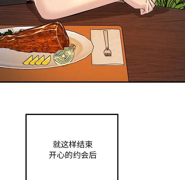 《不正常关系》漫画 第11話
