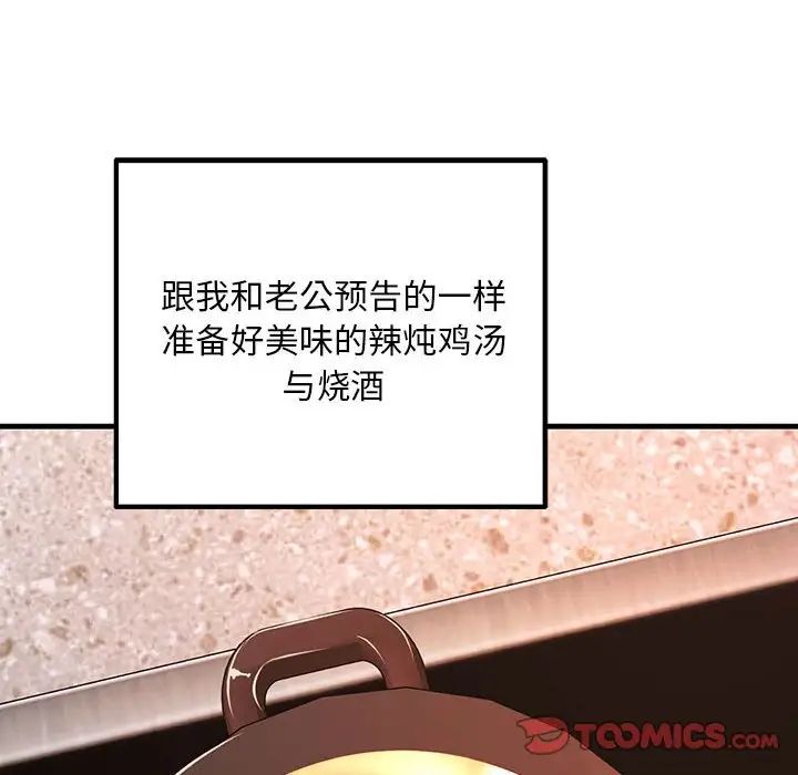 《不正常关系》漫画 第11話