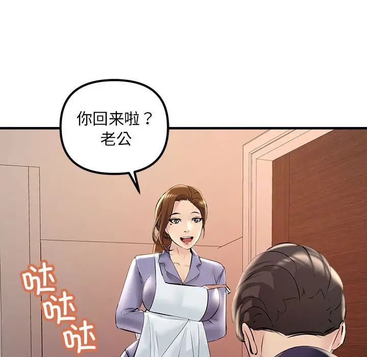 《不正常关系》漫画 第11話