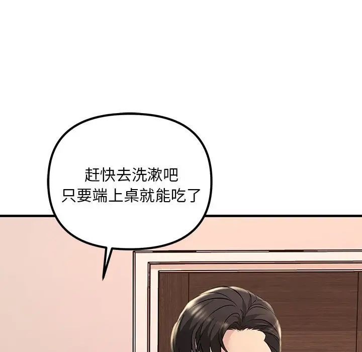 《不正常关系》漫画 第11話