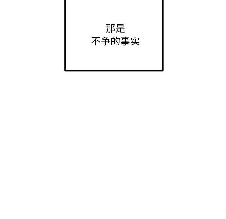 《不正常关系》漫画 第11話
