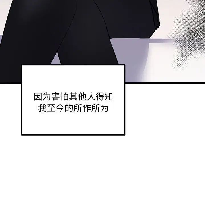 《不正常关系》漫画 第12話