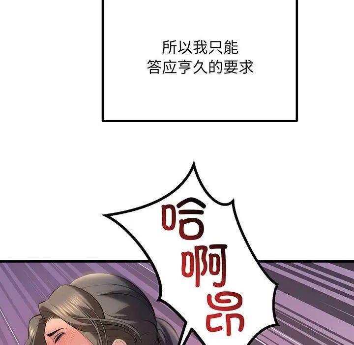 《不正常关系》漫画 第12話