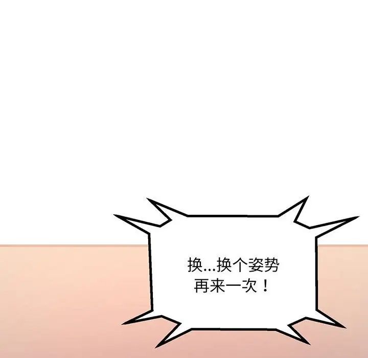 《不正常关系》漫画 第12話