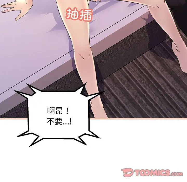 《不正常关系》漫画 第12話