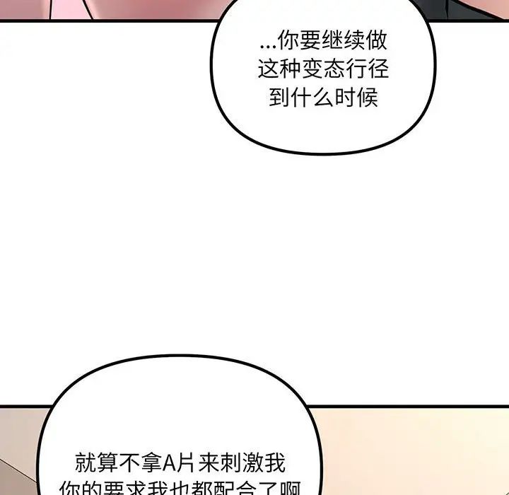 《不正常关系》漫画 第12話