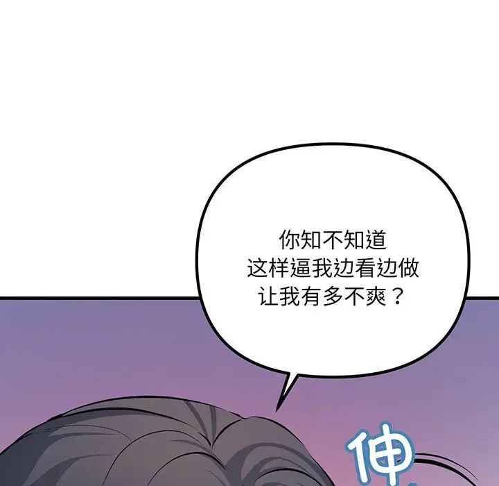 《不正常关系》漫画 第12話