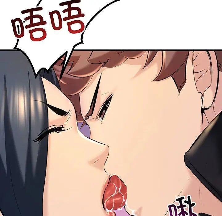 《不正常关系》漫画 第12話