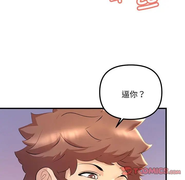 《不正常关系》漫画 第12話