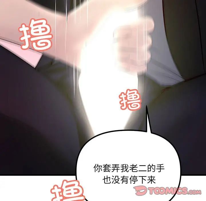 《不正常关系》漫画 第12話