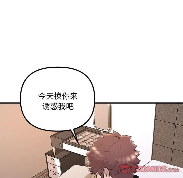 《不正常关系》漫画 第12話