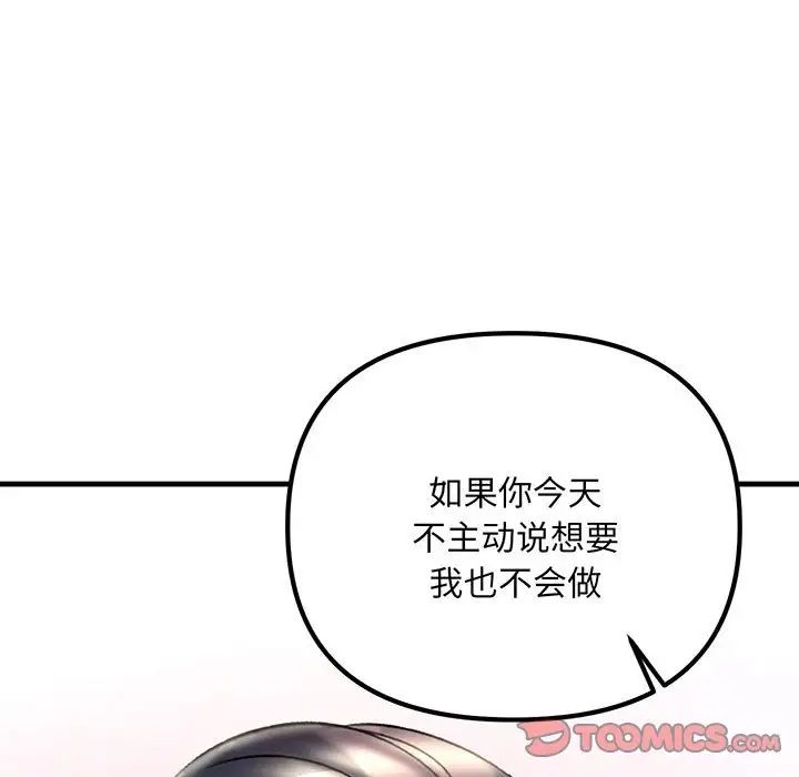 《不正常关系》漫画 第12話