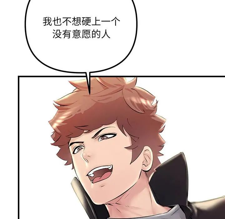 《不正常关系》漫画 第12話