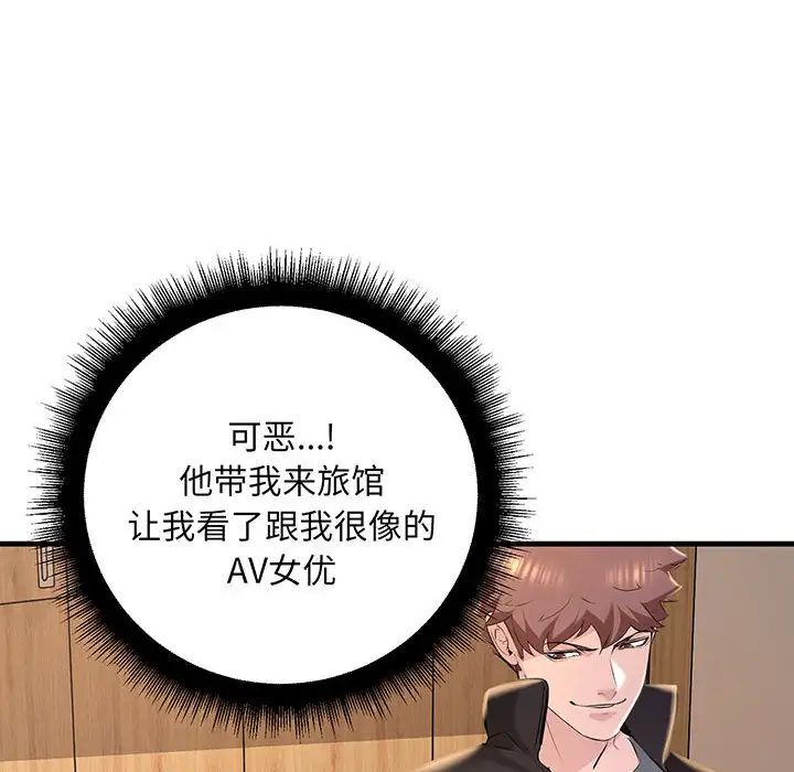 《不正常关系》漫画 第12話
