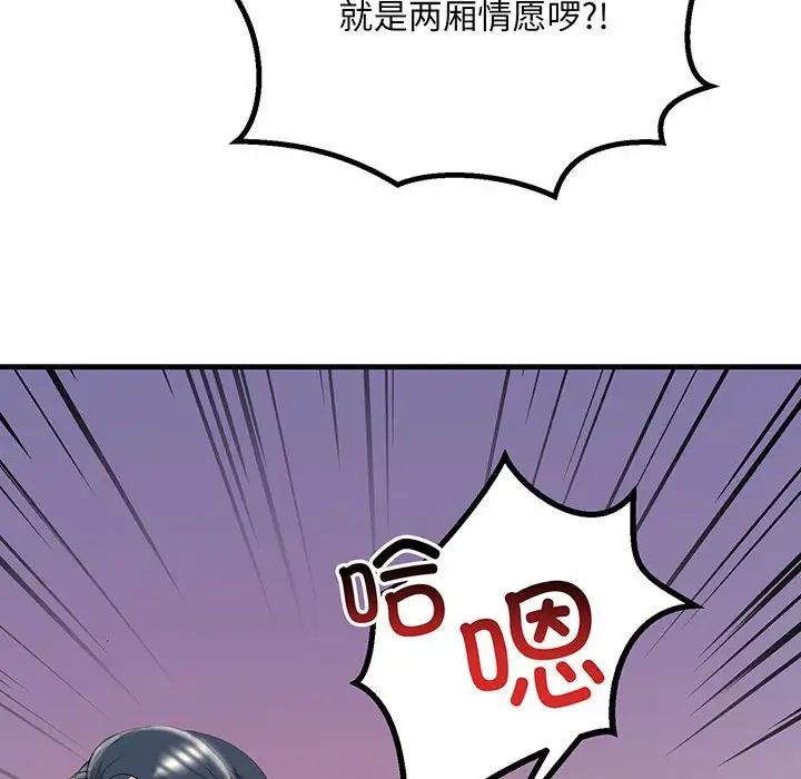 《不正常关系》漫画 第12話