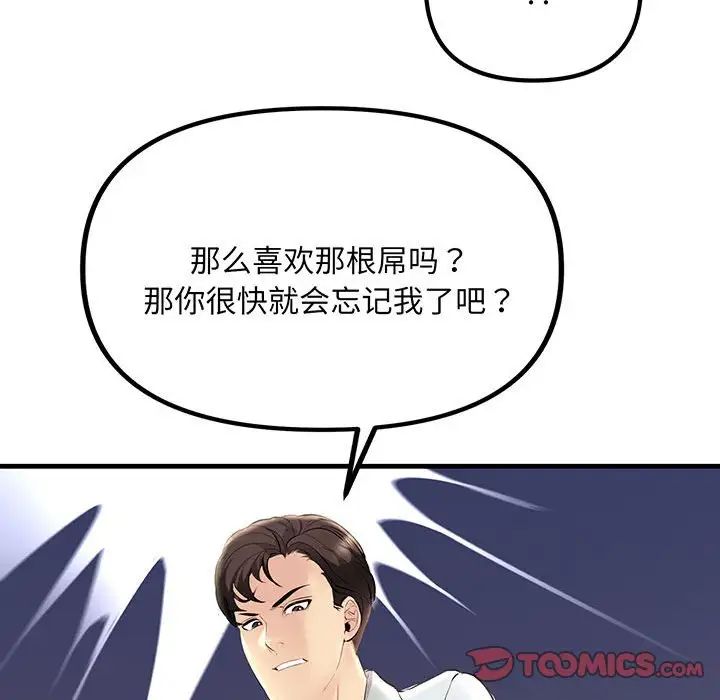 《不正常关系》漫画 第12話