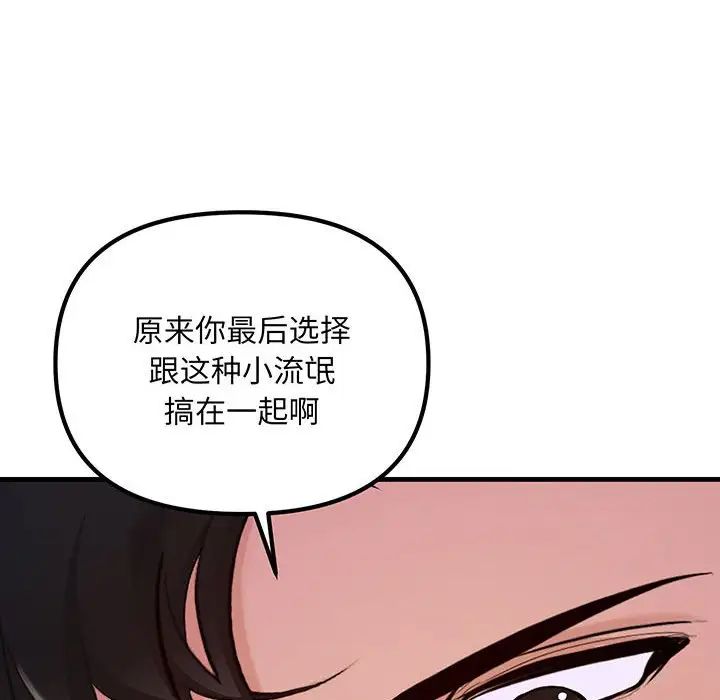 《不正常关系》漫画 第12話