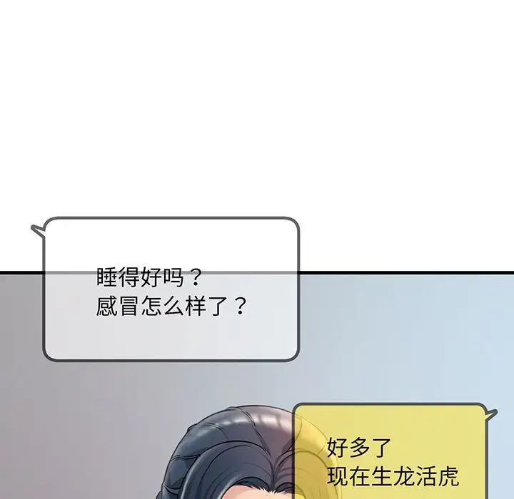 《不正常关系》漫画 第12話