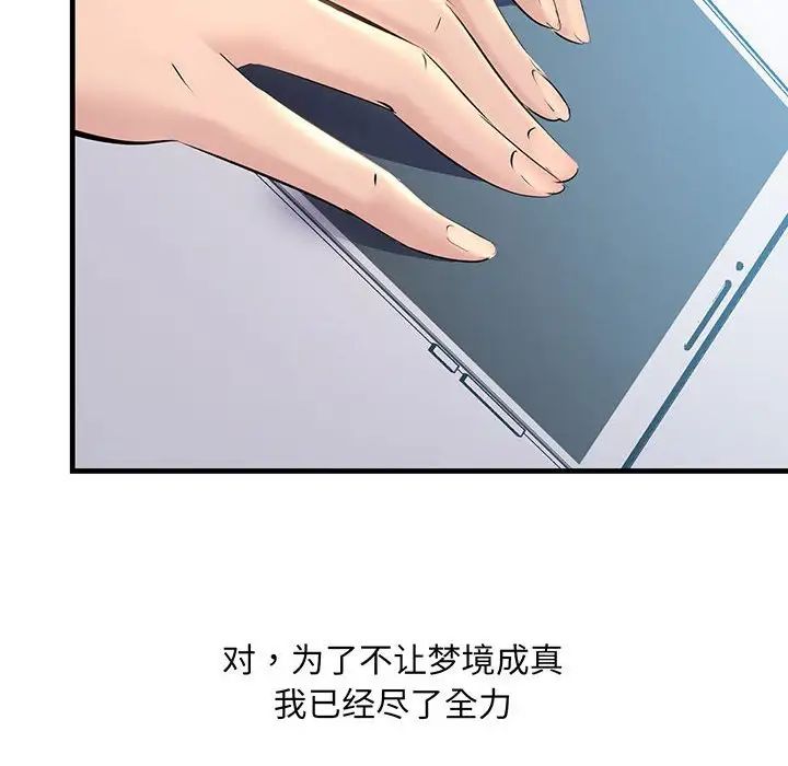 《不正常关系》漫画 第12話