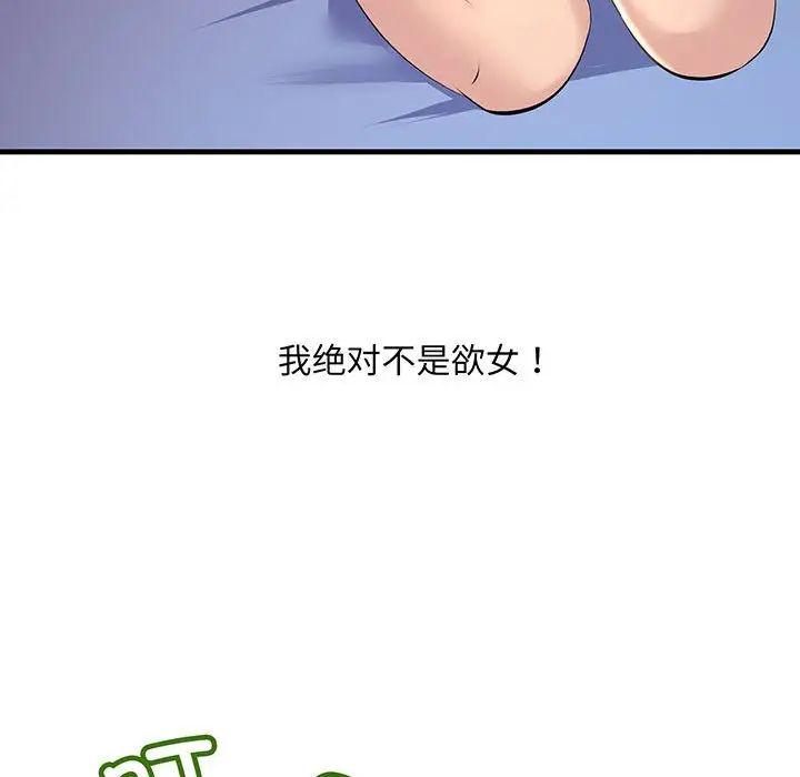 《不正常关系》漫画 第12話