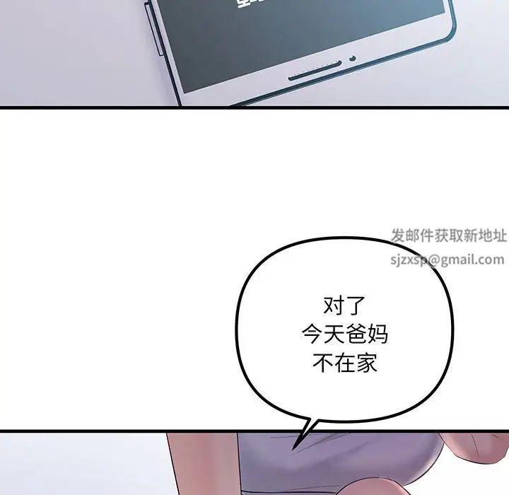 《不正常关系》漫画 第12話