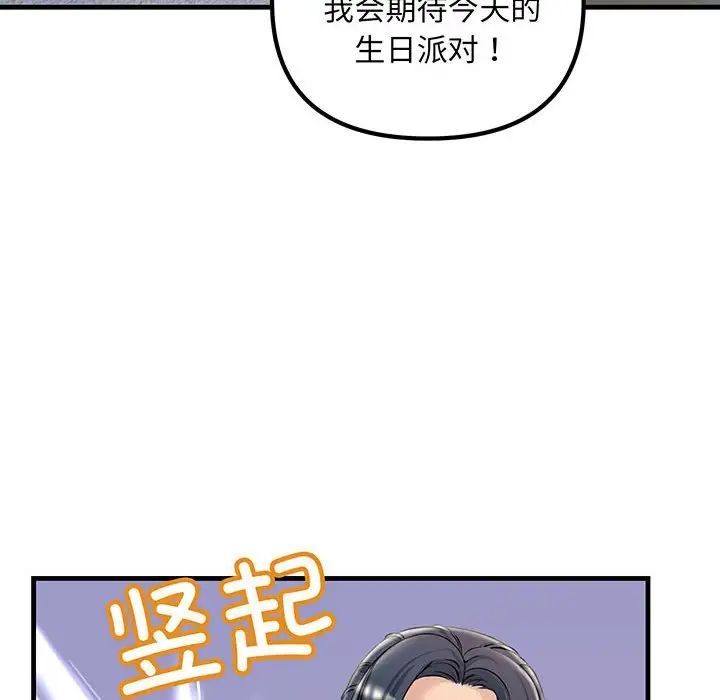 《不正常关系》漫画 第12話