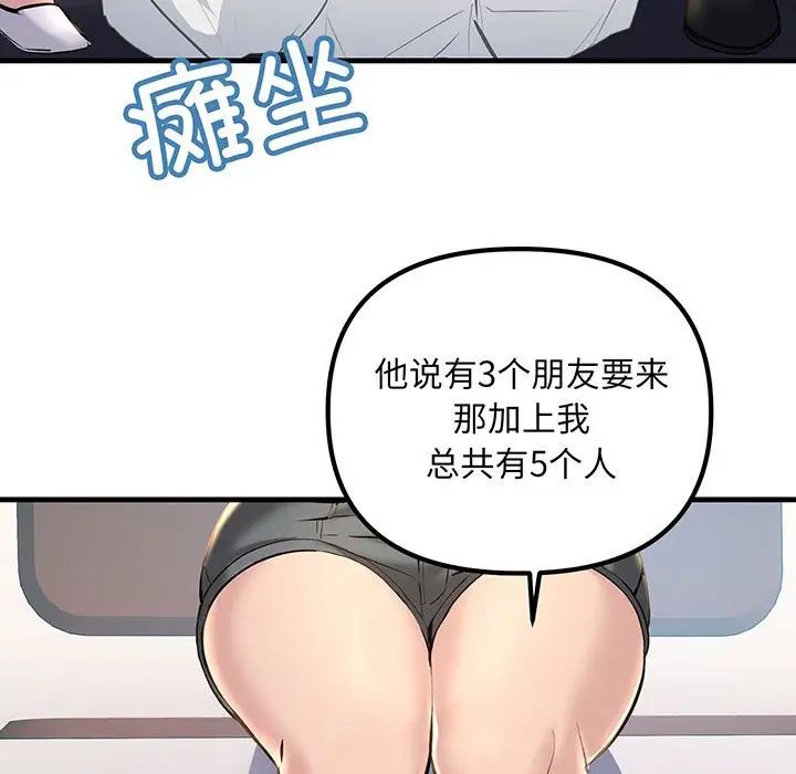 《不正常关系》漫画 第12話