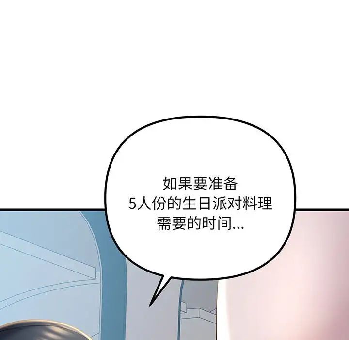 《不正常关系》漫画 第12話