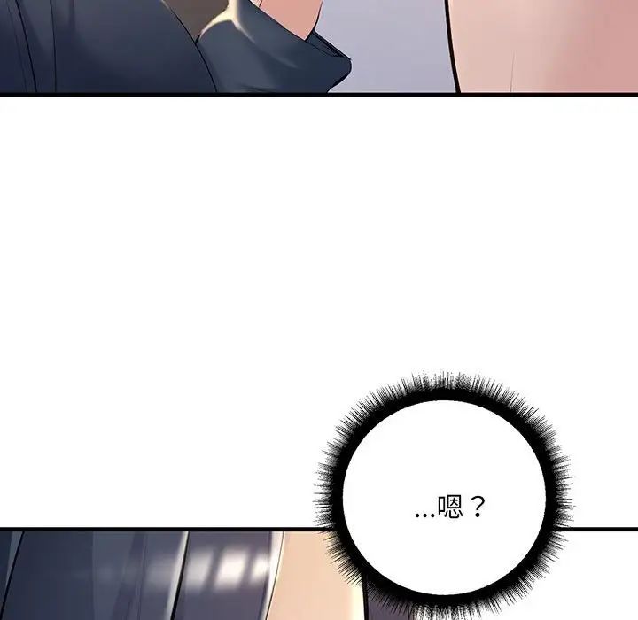 《不正常关系》漫画 第12話