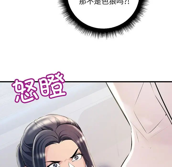 《不正常关系》漫画 第12話