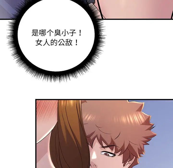 《不正常关系》漫画 第12話