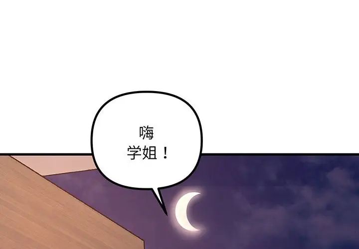 《不正常关系》漫画 第14話