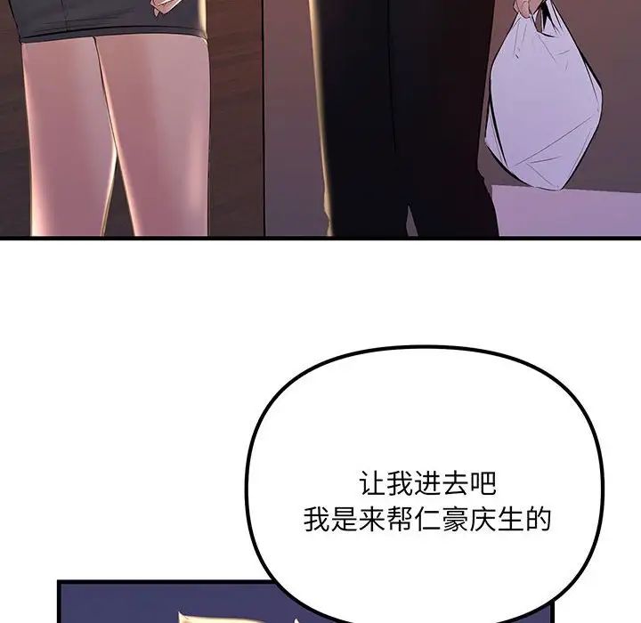 《不正常关系》漫画 第14話