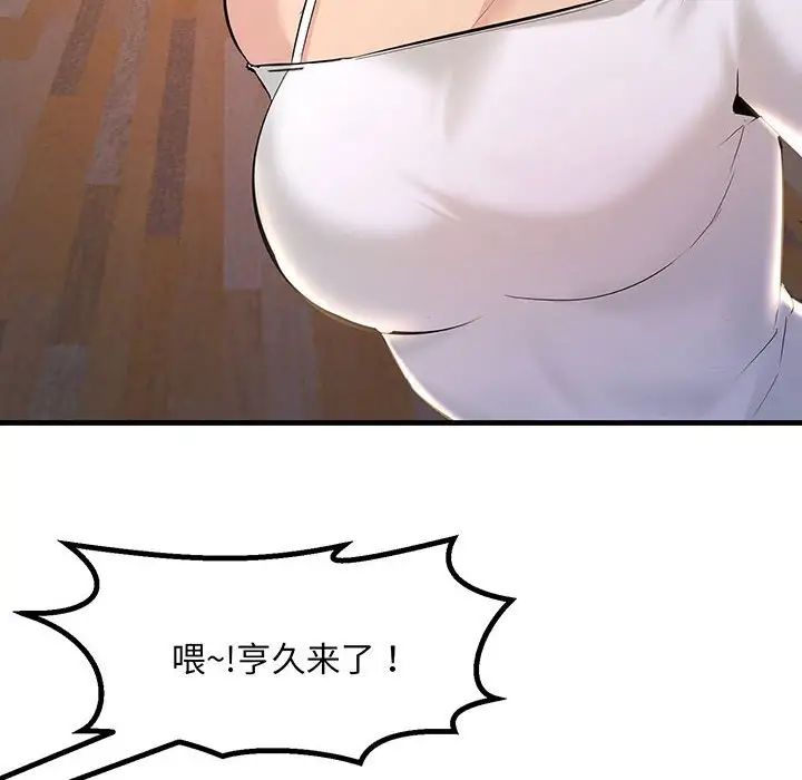 《不正常关系》漫画 第14話