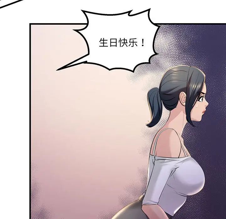 《不正常关系》漫画 第14話