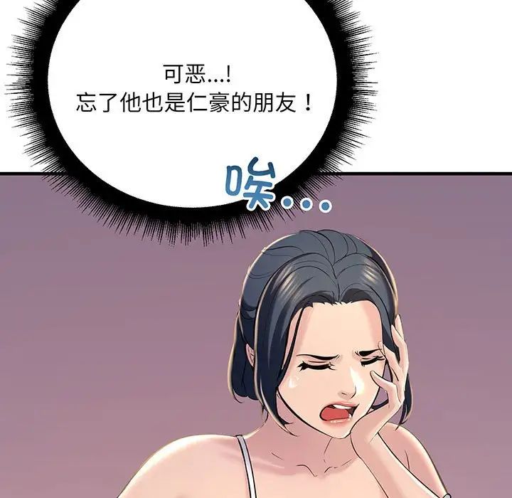 《不正常关系》漫画 第14話