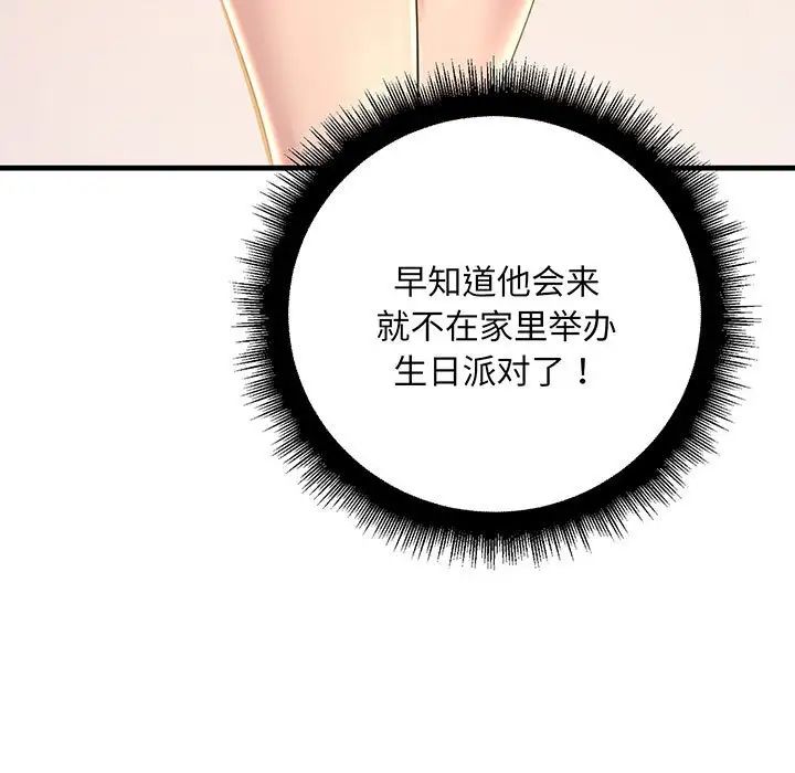 《不正常关系》漫画 第14話