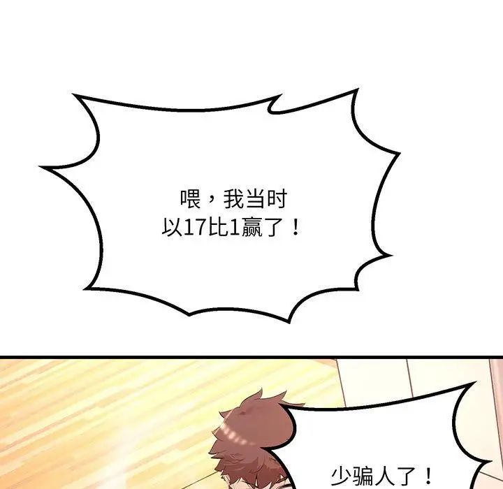 《不正常关系》漫画 第14話