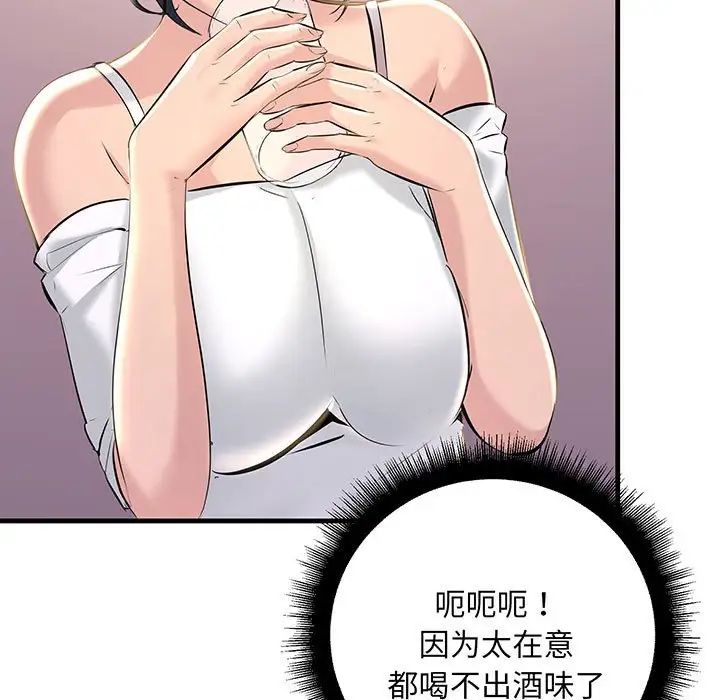 《不正常关系》漫画 第14話